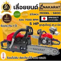 ราคา เลื่อยยนต์ เลื่อยโซ่ยนต์ เลื่อยโซ่ เครื่องตัดไม้NAKARAT model 5800 รับประกัน 1 ปี (16608305951)
