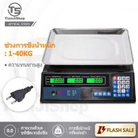 ราคา TianJi เครื่องชั่งดิจิตอล เครื่องชั่งอิเล็กทรอนิกส์ในครัวเรือน เครื่องชั่งอิเล็กทรอนิกส์ เครื่องคิดเลขราคา เครื่องชั่งผลไม้ ชั่งน้ำหนั (20577476280)