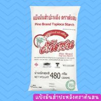 ราคา แป้งมันสัมปะหลัง ตราต้นสน (13473052730)