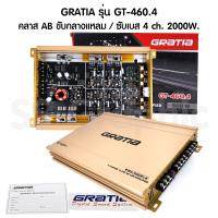 ราคา พาวเวอร์แอมป์ เอบี GRATIA รุ่น GT 460 4 เพาเวอร์แอมป์4Ch กลางแหลม CLASS AB เพาเวอร์รถยนต์ (7876578533)