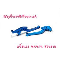 ราคา มือเบรค ซ้าย ขวา Click110 110i แบรนด์ NUIRACING (16190860821)