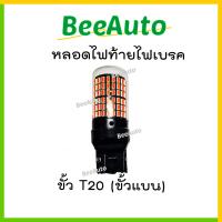 ราคา หลอดไฟท้าย หลอดไฟเบรครถยนต์ ราคาต่อ1หลอด ไฟท้าย led 144ชิพ ไฟท้าย led 12V หลอดไฟท้ายเบรค ไฟท้ายรถยนต์ ไฟท้ายแต่ง ไฟเบรครถยนต์ LEDรถยนต์ 12V Beeauto (16463037883)
