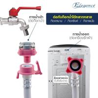 ราคา ELEGANCE สายน้ำดีเครื่องซักผ้า น้ำเข้า 2 เมตร EG1545 เครื่องซักผ้า สายน้ำดี น้ำเข้า ระบบน้ำ (300581558)