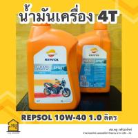 ราคา น้ำมันเครื่องมอเตอร์ไซค์ REPSOL MOTO SPORT 4T 10W 40 แบบกึ่งสังเคราะห์ 1 ลิตร (20384243973)