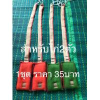 ราคา นวมพันแข้งไก่ชน นวมพันตอไก่ชน สำหรับเวลาลงนวมไก่ชนใช้ดีใช้ทนเหมาะสำหรับไก่ชนของทุกท่าน (14615313893)