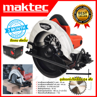 ราคา MAKTEC เลื่อยวงเดือน 7 นิ้ว รุ่น MT 583 AAA (11275388640)