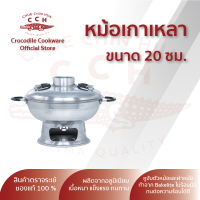 ราคา หม้อเกาเหลา หม้อไฟ หม้อไฟอลูมิเนียม หม้อไฟตราจระเข้ หม้ออลูมิเนียม ขนาด 20 22 24 26 28 ซม (661672598)