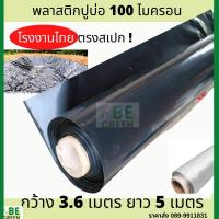 ราคา ผ้าใบปูบ่อ 3 6x5เมตร ผ้ายางปูบ่อ หนา 100ไมครอน ดำ บ่อปลา ผ้ายางปูสระ พลาสติกทำบ่อปลา พลาสติกปูบ่อ ผ้ายางปูบ่อปลา ผ้ายางดำ (19628335213)