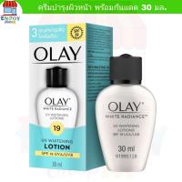 ราคา Olay ครีมบำรุงหน้า โอเลย์ ไวท์ เรเดียนซ์ ยูวี ไวท์เทนนิ่ง โลชั่น 30 มล (17553963282)