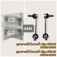 ราคา ลูกหมากกันโคลงหน้าวีโก้ 4WD 2 WD ยกสูง Fortuner แยกซ้ายขวา (20760166985)