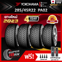 ราคา YOKOHAMA โยโกฮาม่า ยาง 4 เส้น ยางใหม่ 2023 285 45 R22 ขอบ22 ยางรถยนต์ รุ่น PARADA Spec X Made in Japan (790870618)