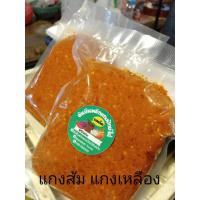 ราคา พริกแกงส้ม พริกแกงส้มใต้ พริกแกงเหลือง เครื่องแกงส้ม นครศรีธรรมราช 1000 กรัม (15597475473)