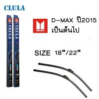 ราคา ใบปัดน้ำฝน ที่ปัดน้ำฝน ตรงรุ่น Isuzu Dmax ปี2015 เป็นต้นไป ขนาด 18 นิ้ว และ 22 นิ้ว CLULA (4769372517)