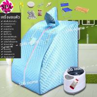 ราคา ตู้อบสมุนไพร ตู้อบซาวน่า ตู้อบไอน้ำ ตู้อบสมุนไพรไอน้ำ ตู้อบหลังคลอด ตู้ลดน้ำหนัก ตู้อบซาวน่า ฟาร์ อินฟราเรด พร้อมของแถมมากมาย สีฟ้า (20903396079)