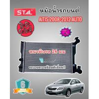 ราคา หม้อน้ำ รถยนต์ โตโยต้า อัลติส ปี 2008 12 หนา 26 มม เกียร AUTO รับประกัน 6 เดือน หม้อน้ำรถยนต์ TOYOTA ALTIS 2008 12 หนา 26 มม หม้อน้ำ อัลติส 2008 หม้อน้ำ ALTIS 08 (8811928211)