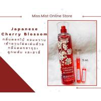 ราคา แบ่งขาย น้ำหอม Bath Body Works ขนาดทดลอง 5 ml 10 ml Japanese Cherry Blossom (16314018105)