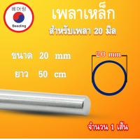 ราคา ตลับลูกปืน UCP204 เหล็กเพลา 20 มิล เพลาเหล็กตัน ยาว 25 50 100 เซนติเมตร เพลาหัวขาวผิวดิบ UC204 P204 โดย Beeoling shop (16257851664)