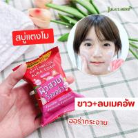 ราคา สบู่จุฬาเฮิร์บ Julas Herb Soap 3 สูตร สบู่แตงโม สบู่ดาวเรือง สบู่ลำไย ขนาด 70g (18011993563)