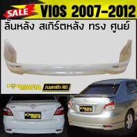 ราคา ลิ้นหลัง สเกิร์ตหลัง VIOS 2007 2008 2009 2010 2011 2012 ทรงศูนย์ พลาสติกงานABS งานดิบยังไม่ทำสี (9904716069)