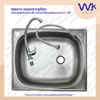ราคา ซิ้งค์ล้างจาน อ่างล้างจาน 1 หลุม 3 ชั้น 40x50x80 ซม WK513 (15187869995)