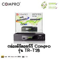 ราคา เครื่องรับสัญญาณ เสาดิจิตอลทีวีCOMPRO รุ่น TR T2B (19449197348)