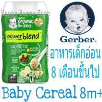 ราคา อาหารเด็กอ่อน วัย8เดือนขึ้นไป Gerber Powerblend Probiotic Organic Oatmeal Chickpea Banana Chia Baby Cereal 227 กรัม ซีเรียลบดละเอียด อาหารเสริมเด็กทารก นำเข้าจากอเมริกา (14436739192)
