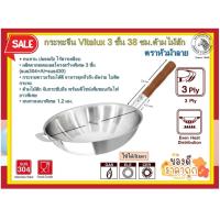 ราคา กระทะจีน Vitalux 3 ชั้น 38 ซม ด้ามไม้สัก ตราหัวม้าลาย กระทะ กระทะสเตนเลส กระทะม้าลาย (3468292221)