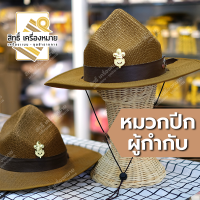 ราคา หมวกปีก ผู้กำกับลูกเสือ รองผู้กำกับลูกเสือ แบบสาน ได้พร้อมหน้าเสือ (20487162795)