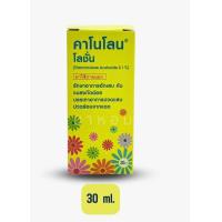 ราคา คาโนโลน โลชั่น 30ml พร้อมส่ง (20850552351)