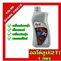 ราคา น้ำมันออโต้ลูป 2T น้ำมันเครื่องตัดหญ้า (20855079301)