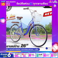 ราคา จักรยานแม่บ้าน 26 นิ้ว Tiger รุ่น Hokkaido S ตัวถังเหล็ก เบรกหน้าคาลิปเปอร์ เบรกหลังแบนด์เบรก (20790444589)
