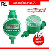 ราคา เครื่องตั้งเวลารดน้ำ อัตโนมัติ ที่ตั้งเวลาสปริงเกอร์ ระบบดิจิตอล ตัวตั้งเวลารดน้ำต้นไม้ (20570909459)