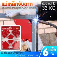 ราคา Replica shop เหล็กจับมุม จับฉาก แม่เหล็กจับฉาก เหล็กจับฉากมุม ฉากจับเหล็ก แม่เหล็กจับมุม ตัวจับฉาก รุ่น QJ 06 (1036900594)