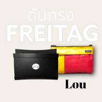 ราคา ดันทรงกระเป๋า freitag รุ่น Lou (17809908534)