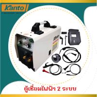 ราคา Kanto ตู้เชื่อมไฟฟ้า 2 ระบบ รุ่น KTB MIG MMA 250 250แอมป์ (20315576219)