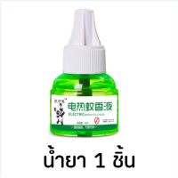ราคา NIko 333 เครื่องไล่ยุงชนิดน้ำ ขนาด 45ml ปลั๊กเสียบกำจัดยุง (20767165046)