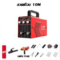 ราคา ซื้อ 1 แถม 14 เครื่องเชื่อมไฟฟ้า ตู้เชื่อมอินเวอร์เตอร์ ตู้เชื่อม เครื่องเชื่อม Inverter ตู้เชื่อมไฟฟ้า Upgrade Edition รุ่นใหม่ล่าสุด 10 เมตร สายด (20717755710)