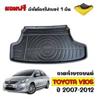 ราคา ถาดท้ายรถยนต์ TOYOTA VIOS 2007 2012 แถมผ้า ถาดท้ายรถ ถาดรองสัมภาระท้ายรถ ถาดท้าย ถาดวางของท้ายรถ ถาดรองพื้นรถยนต์ ถาดรองท้ายรถ ถาดปูท้ายรถ (7542348917)