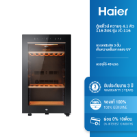 ราคา Haier ตู้แช่ไวน์ ความจุ 49 ขวด รุ่น JC-116