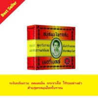 ราคา สบู่สมุนไพรกลั่น มาดามเฮง 160 กรัม MADAME HENG ORIGINAL 160g (20804374632)