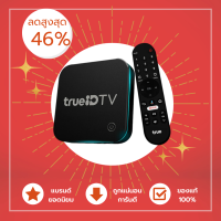ราคา กล่องทรู TrueID TV Box Gen 2 ดูหนัง ดูบอล ดูยูทูป ดูทีวีดิจิตอล สินค้า90 อุปกรณ์ครบกล่อง ส่งฟรี ส่งไว มีประกันรับเคลมฟรี (20859676247)
