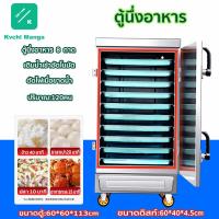 ราคา ตู้นึ่งอาหาร ตู้อุ่นอาหาร ขนาด8ชั้น เครื่องอุ่นอาหารเชิงพาณิชย์ 220V ตู้นึ่งข้าว นึ่งอาหารและผัก นึ่งขนมปัง ตัดไฟเมื่อน้ำแห้ง (16188755582)