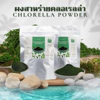 ราคา ผงสาหร่ายคลอเรลลา ออร์แกนิค Chlorella Powder ขนาด100กรัม (20799390281)