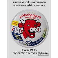 ราคา The Laughing Cow ชีสวัวแดง (20799963471)