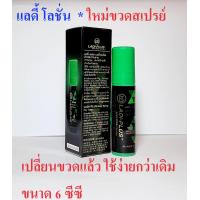 ราคา โลชั่นบำรุงผิว ผู้ชาย บอดี้ แลดี้ โลชั่น แบบขวดสเปรย์ 1 ขวด ขนาด 6 ซีซี Ladi Plus (20900065902)