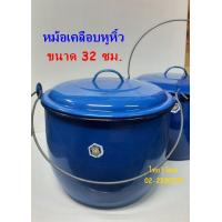 ราคา หม้อเคลือบหูหิ้ว ขนาด 32 ซม หม้อเคลือบโบราณ หม้อใส่แกงโบราณ หม้ออวยโบราณ Enamel Pot 32 cm (12827476428)