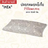 ราคา IKEA อิเกีย Pillowcase ปลอกหมอนอิเกีย ลายลูกน้ำ 1 ใบ ขนาด ขนาด 50x80 ซม (20275353690)