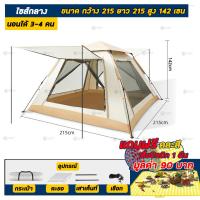 ราคา แถมฟรีเสื่อปิคนิค เต๊นท์ เต็นท์กางอัตโนมัติ เต็นท์สนาม เต็นท์นอนป่า เต็นท์นอน พักในป่า ตั้งแคมป์ ขนาดใหญ่ จุได้ 5 8 คน (20546444623)