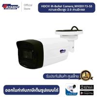 ราคา Watashi กล้องวงจรปิด รุ่น WVI20173 S5 2 0 MP HDCVI IR Bullet Camera (20414554340)