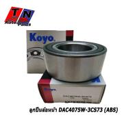 ราคา ลูกปืนล้อหน้า KOYO DAC4075W 3CS73 ABS TOYOTA Vios ปี07 13 Yaris ปี07 12 (20657995480)